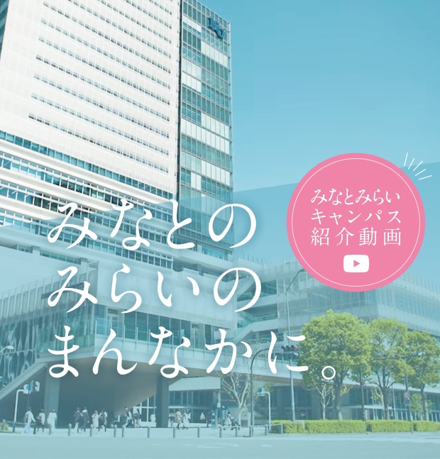 【旅カジ
】みなとみらいキャンパス紹介動画